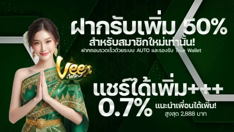 promotion veewin