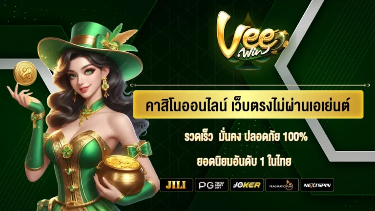 veewin