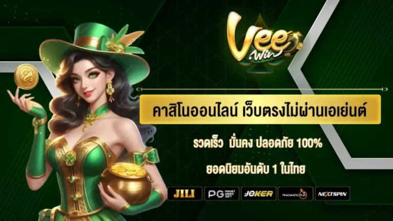 veewin